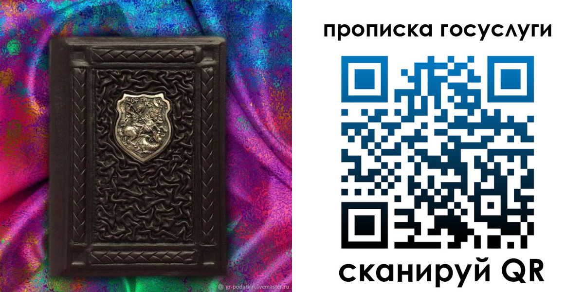 прописка ребенка в Котово