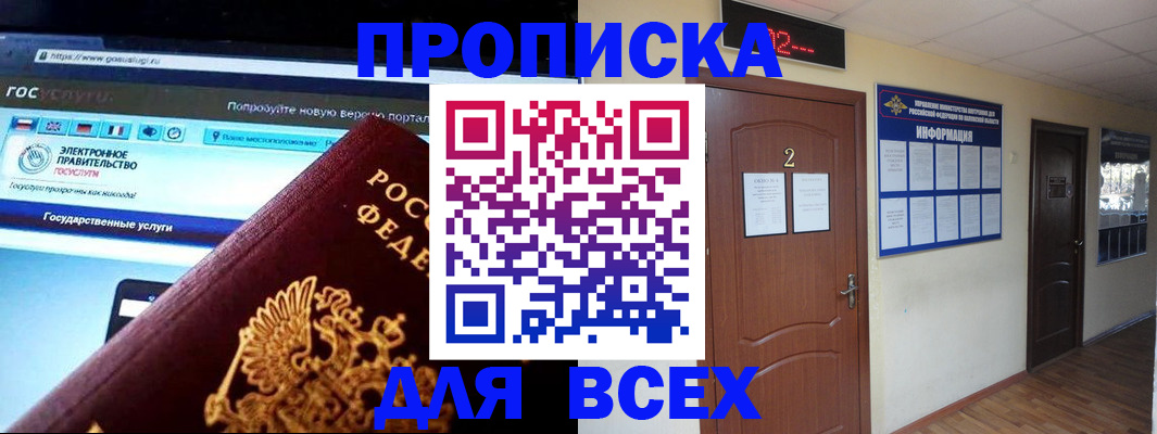 временная регистрация для школы в Котово