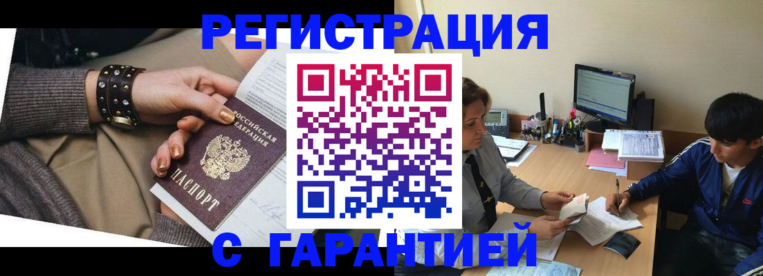 прописка в Котово
