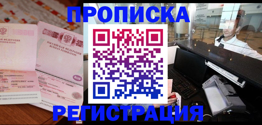 временная регистрация законно в Котово