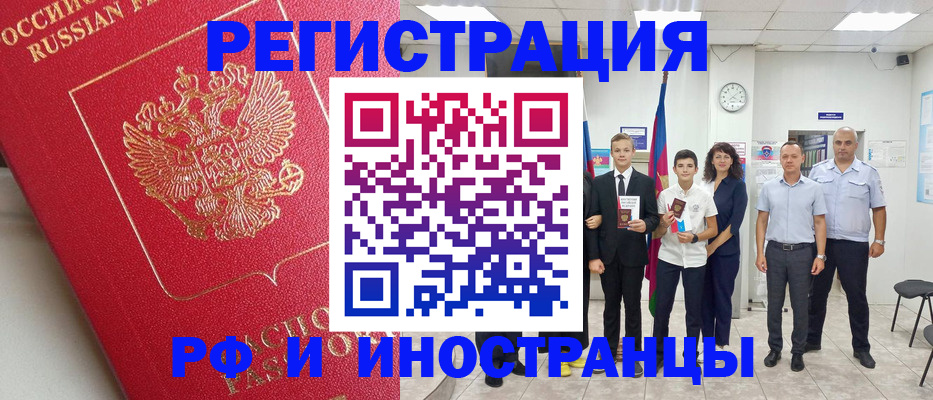 временная регистрация купить в Котово