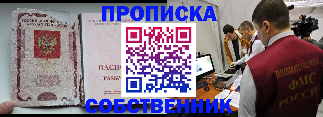 прописка для школы в Котово