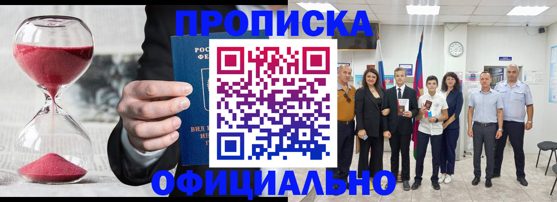 прописка гарантия в Котово